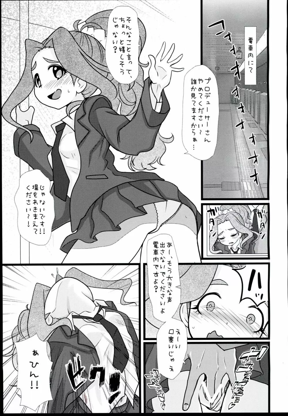 若葉お姉さんに甘えちゃってください♪ - page7