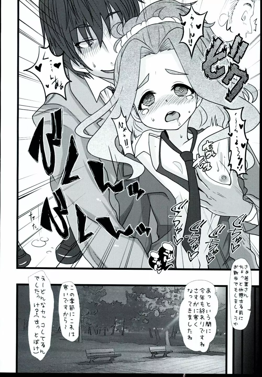 若葉お姉さんに甘えちゃってください♪ - page8