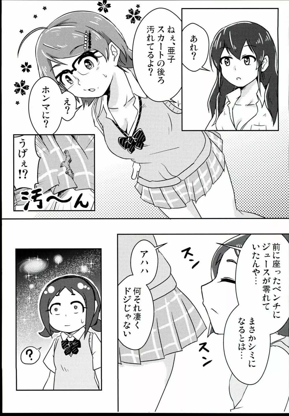 新しい制服の着心地は - page3