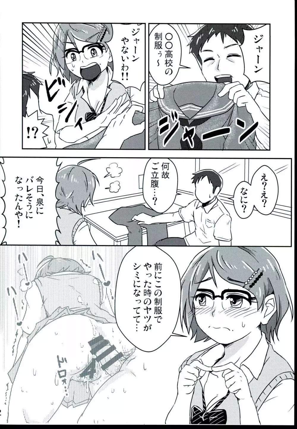 新しい制服の着心地は - page4