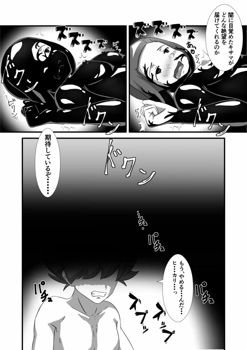 ヒカリ背徳 - page15