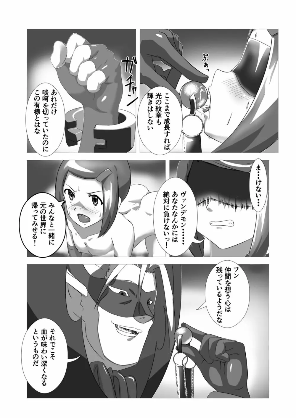 ヒカリ背徳 - page3