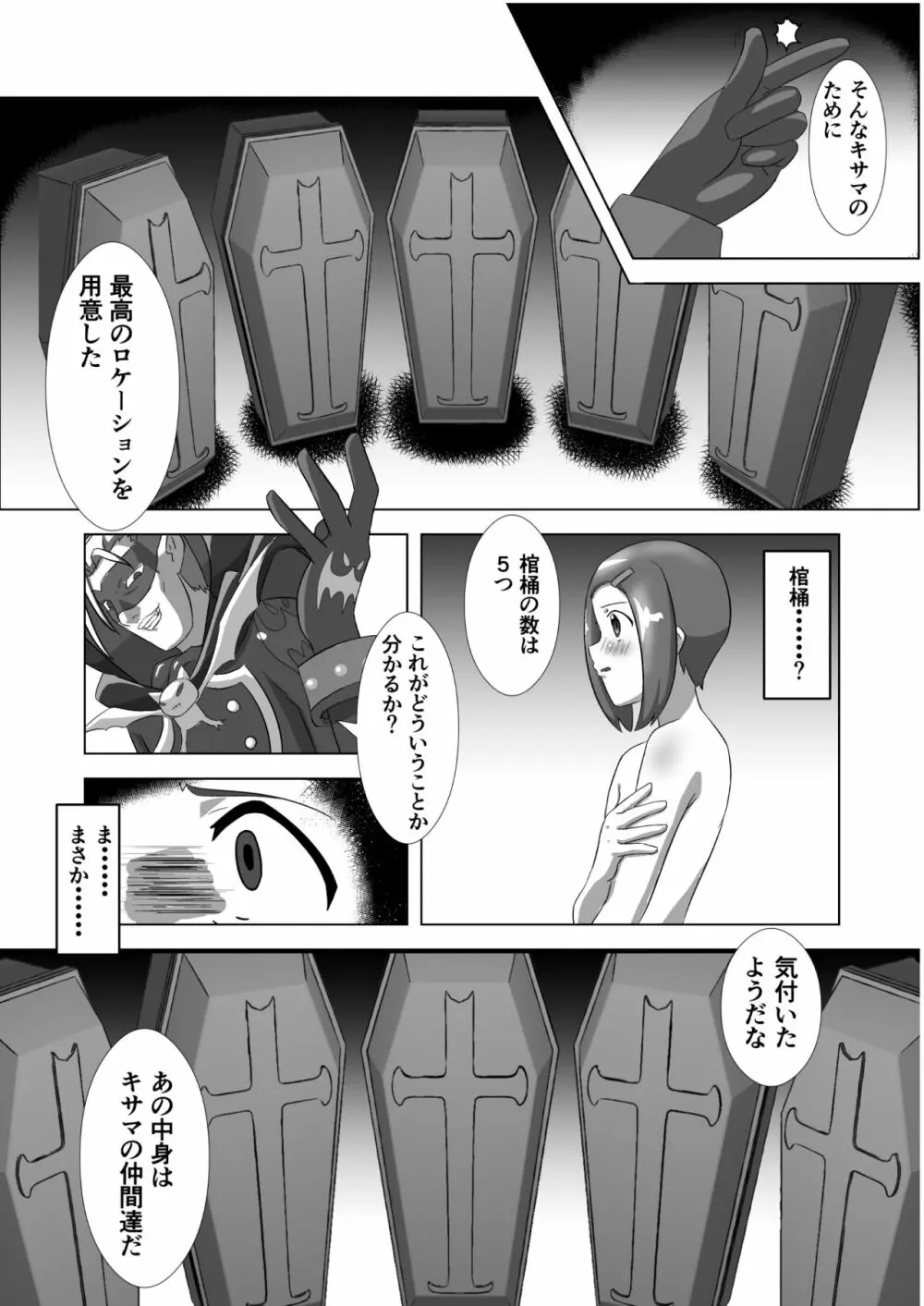 ヒカリ背徳 - page4