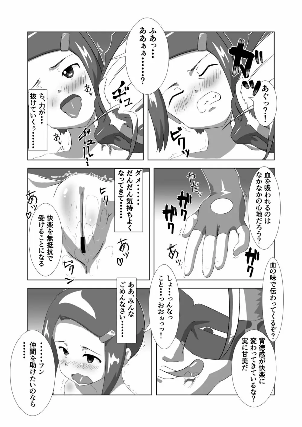 ヒカリ背徳 - page6