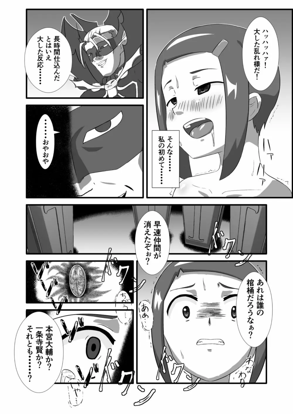 ヒカリ背徳 - page8