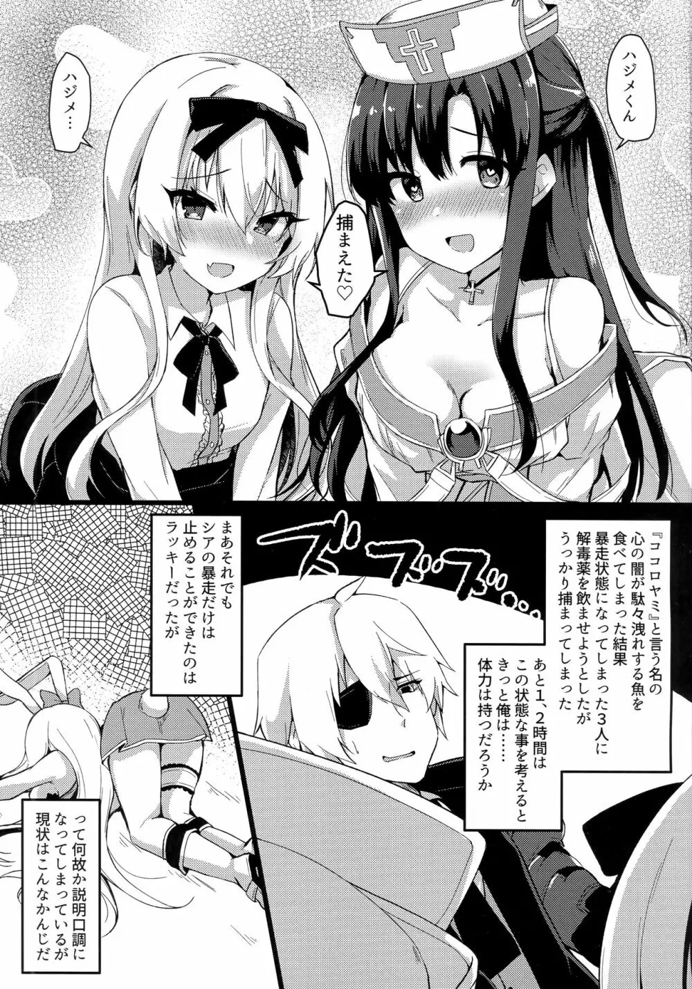 ありふれた日々に戻ってくれ!!! - page1