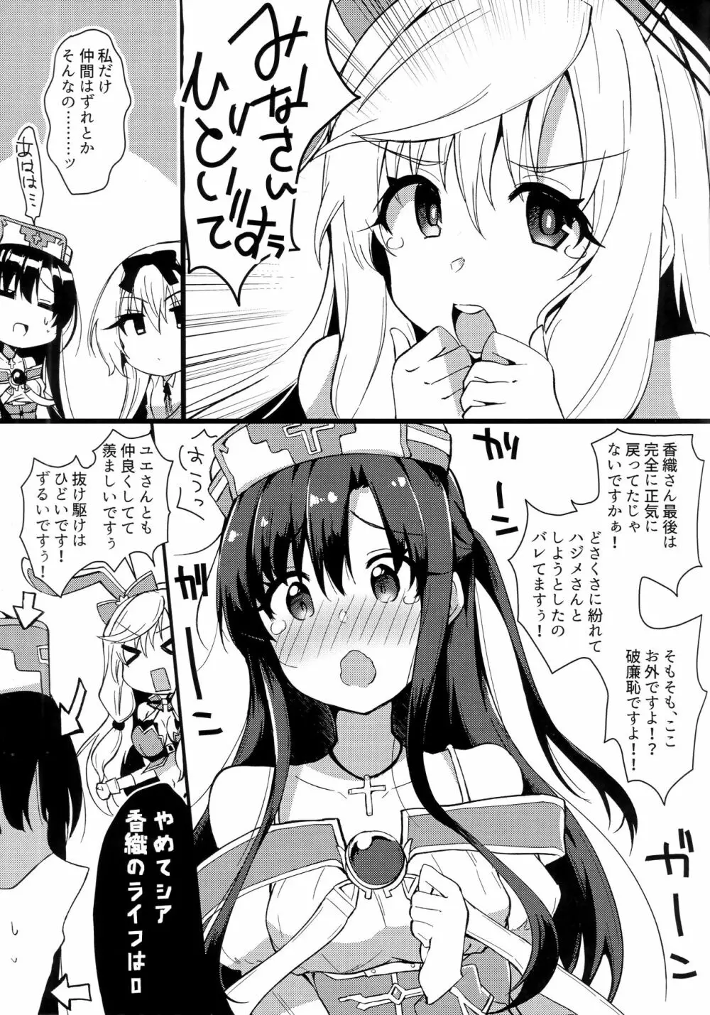 ありふれた日々に戻ってくれ!!! - page13