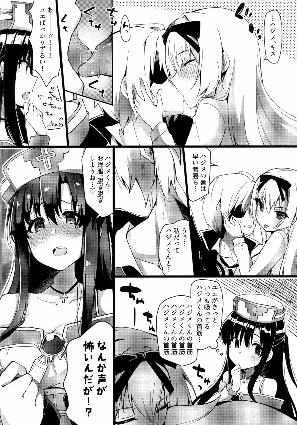 ありふれた日々に戻ってくれ!!! - page2