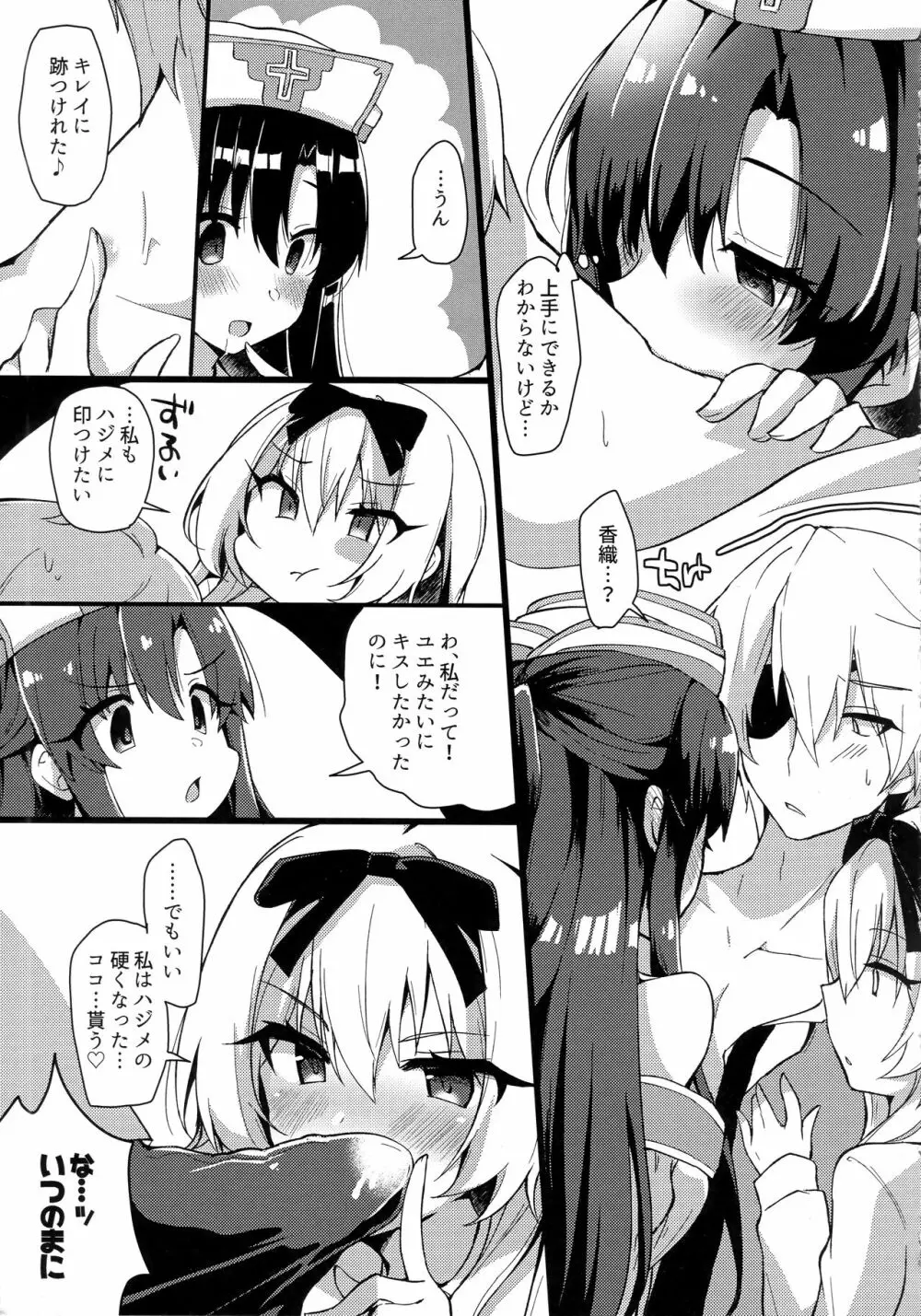 ありふれた日々に戻ってくれ!!! - page3