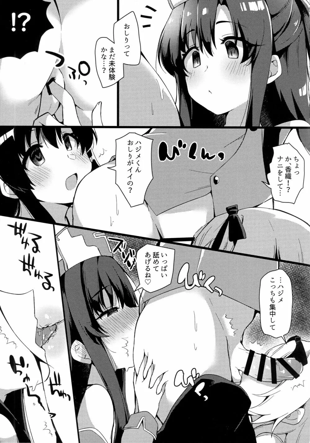 ありふれた日々に戻ってくれ!!! - page5