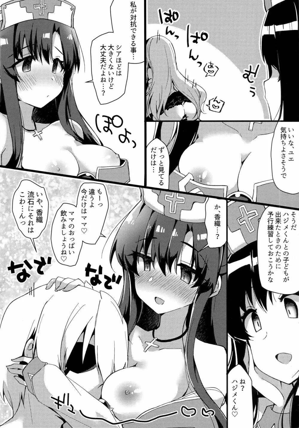 ありふれた日々に戻ってくれ!!! - page8