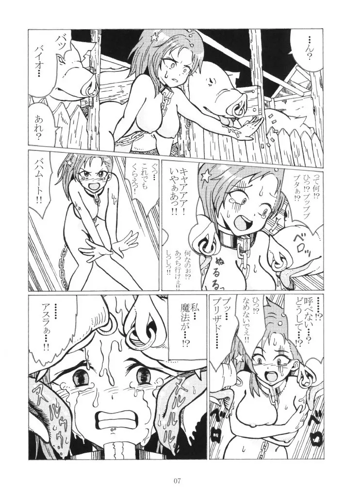 雌伏 - page7