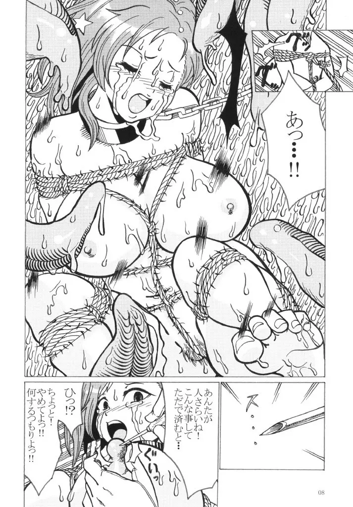 雌伏 - page8