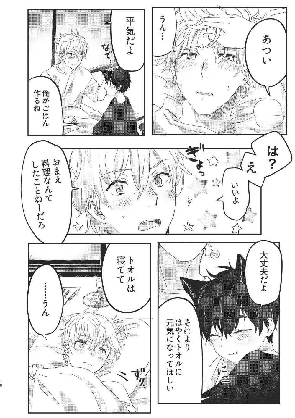 トオル、犬を飼う - page10