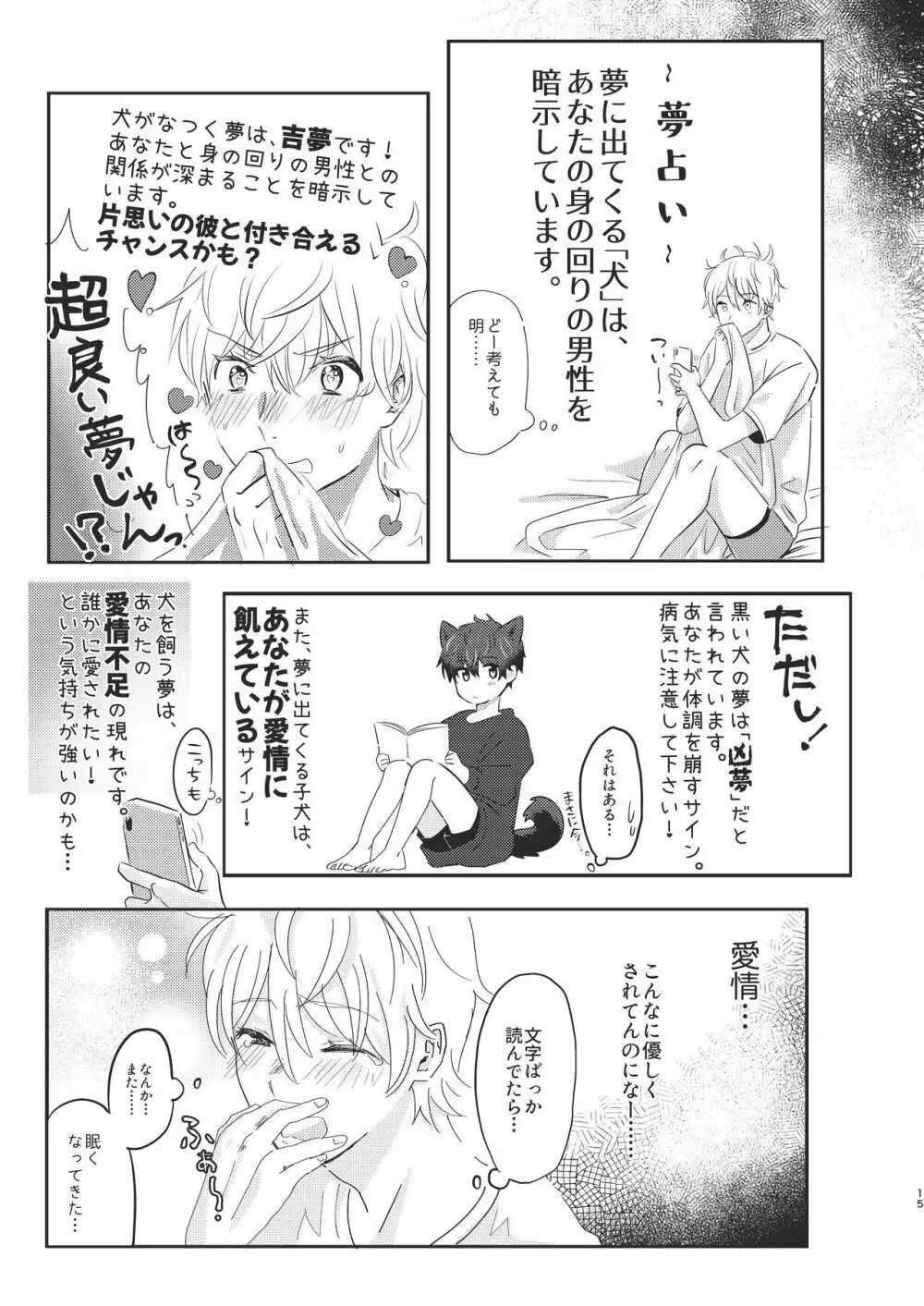 トオル、犬を飼う - page15