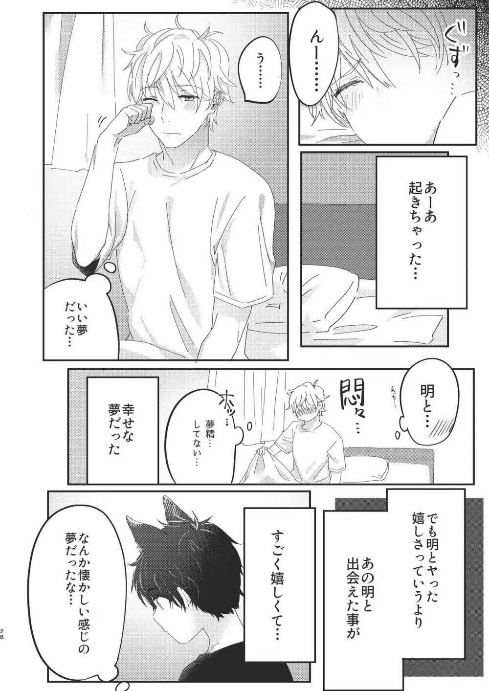 トオル、犬を飼う - page28