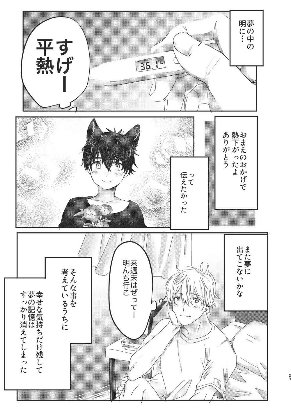 トオル、犬を飼う - page29