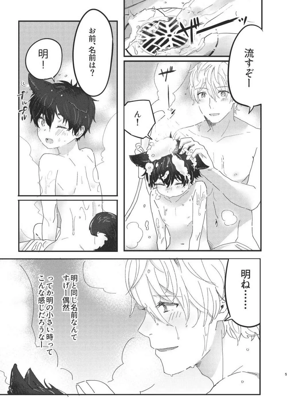 トオル、犬を飼う - page5