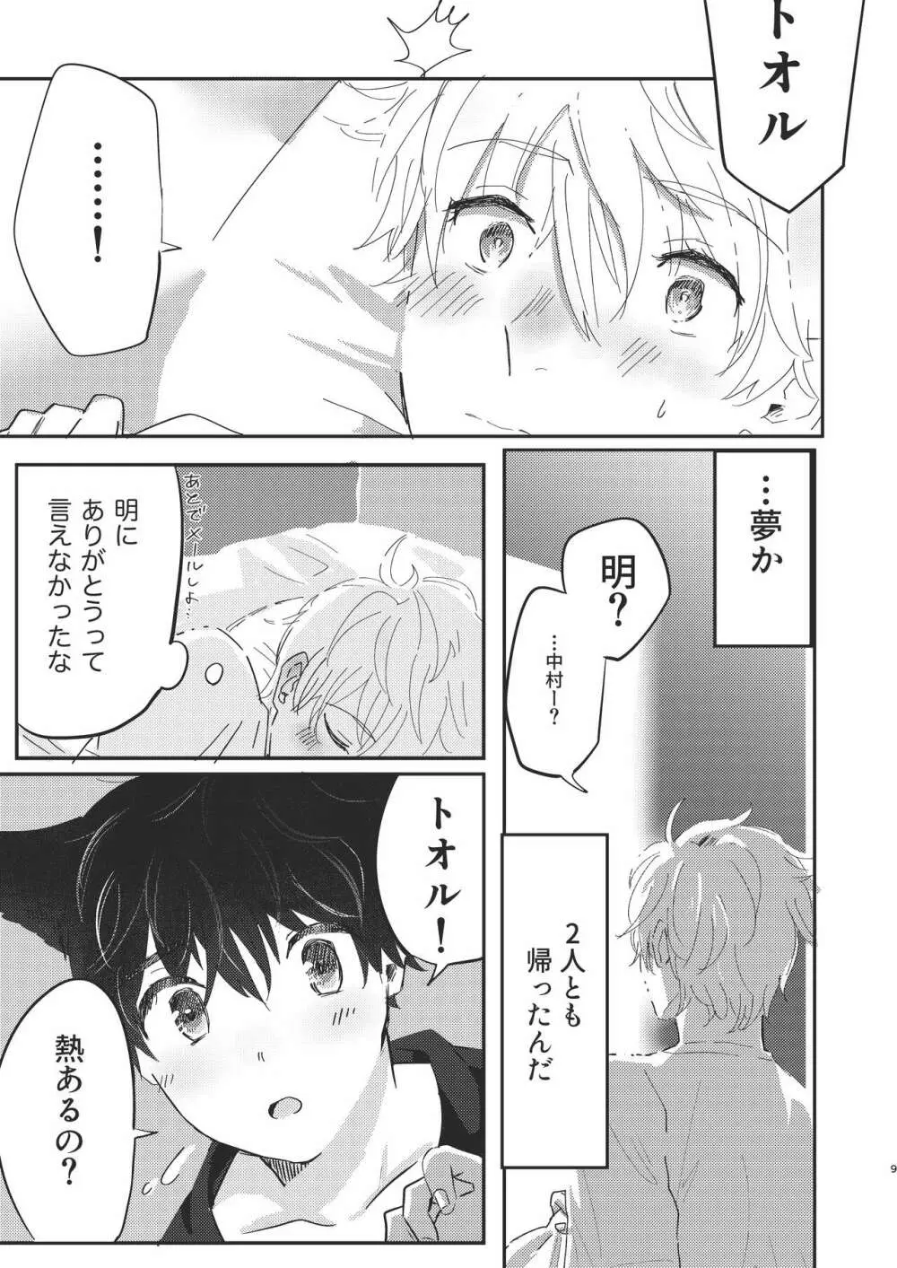 トオル、犬を飼う - page9