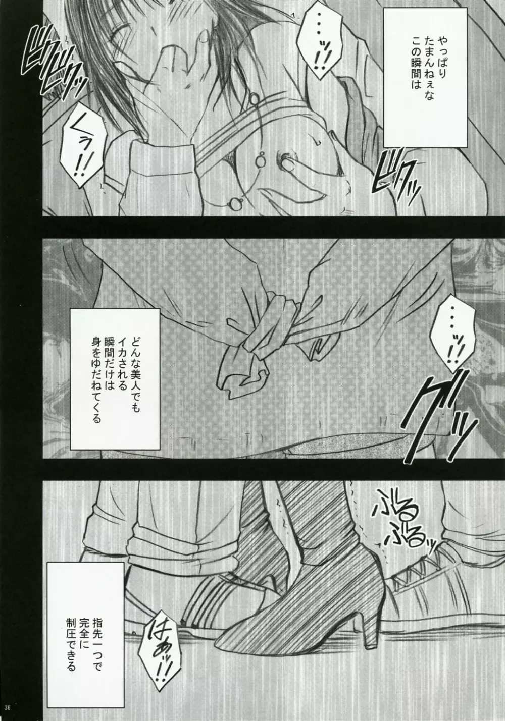 限定解除 - page37