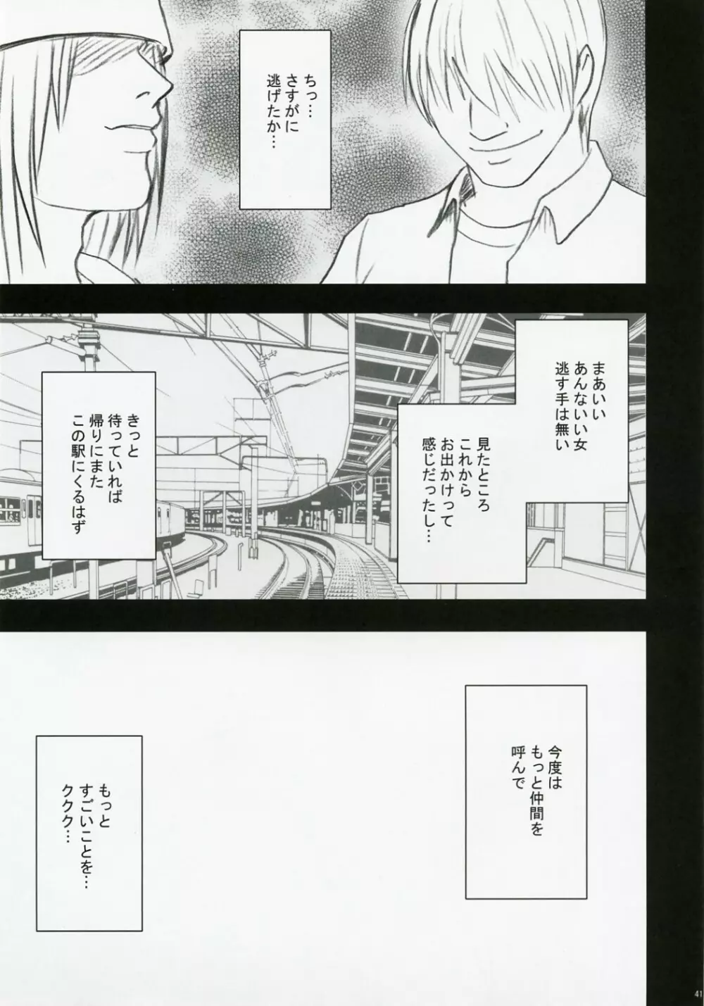 限定解除 - page42