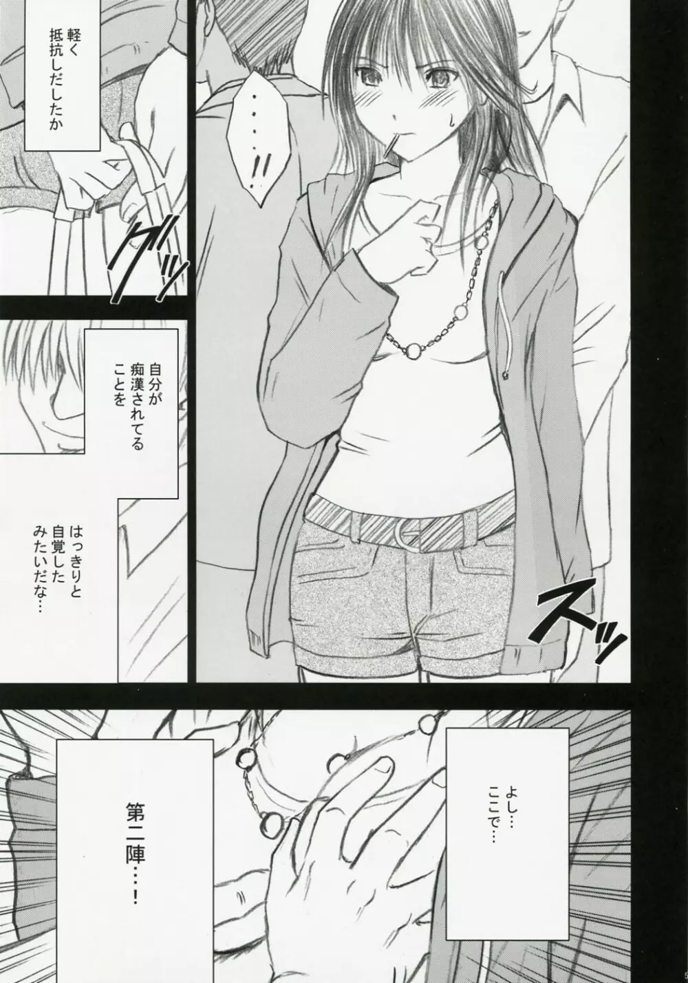 限定解除 - page6