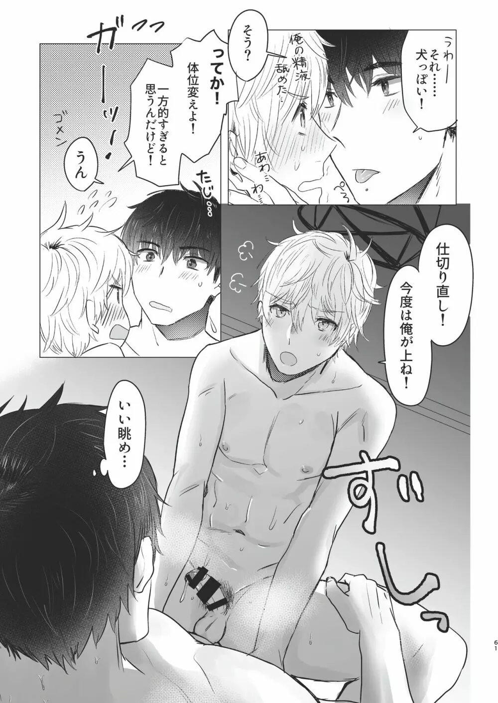 俺だけのトオルになってくれ! - page61