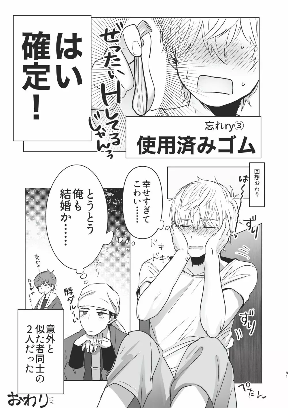 俺だけのトオルになってくれ! - page81