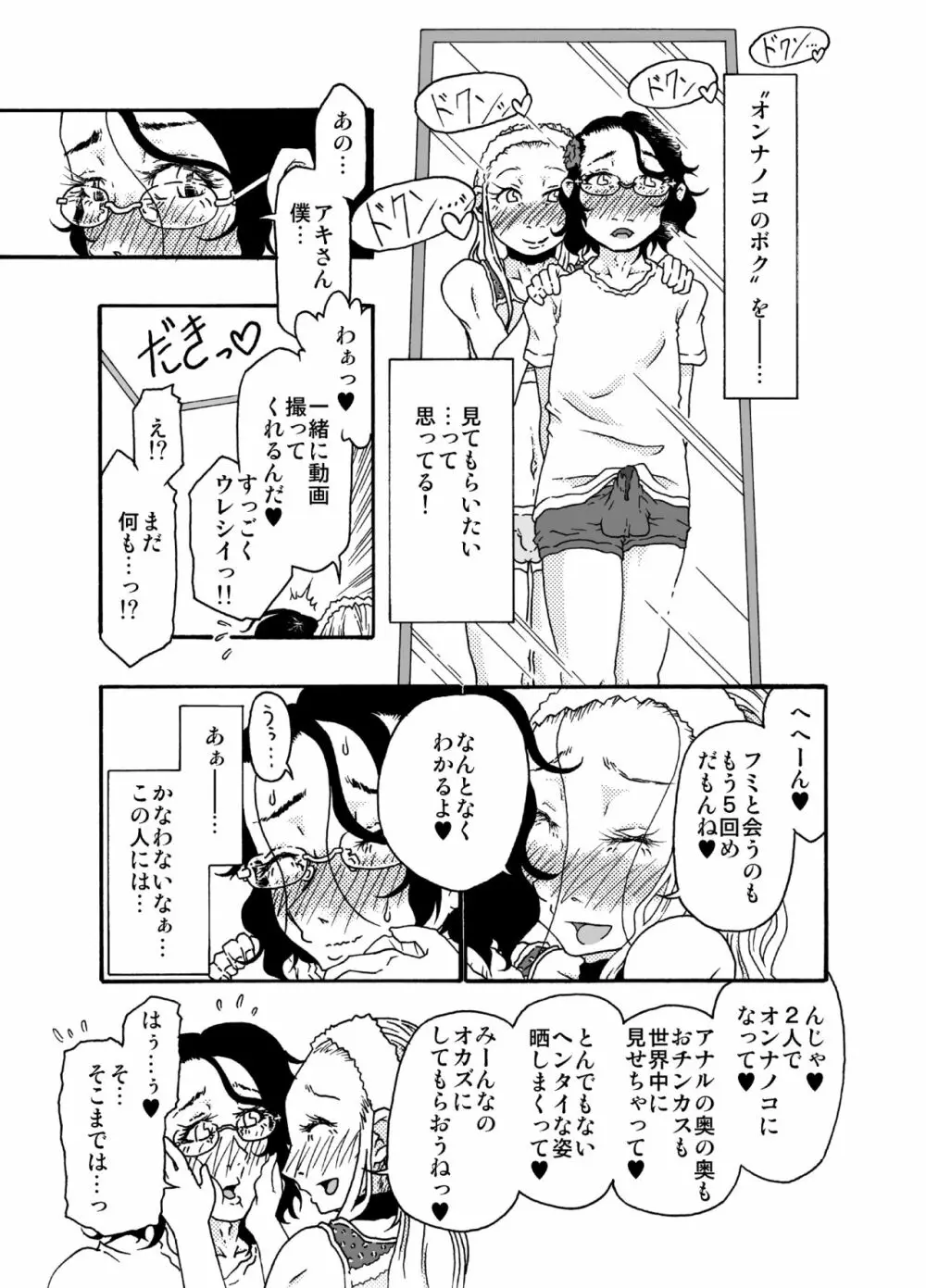 砂上の城・視Castle・imitation4 - page18