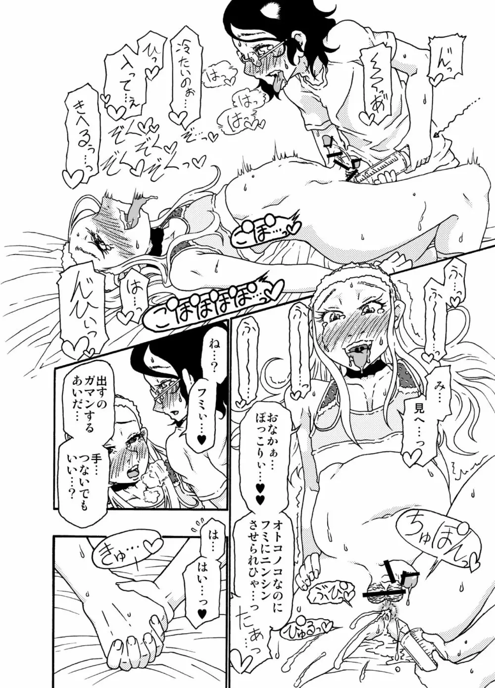 砂上の城・視Castle・imitation4 - page21