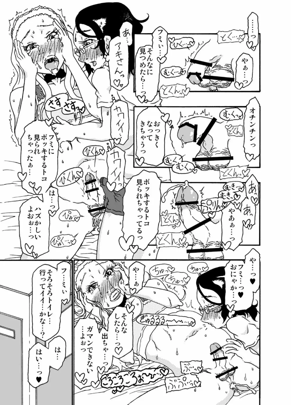 砂上の城・視Castle・imitation4 - page22