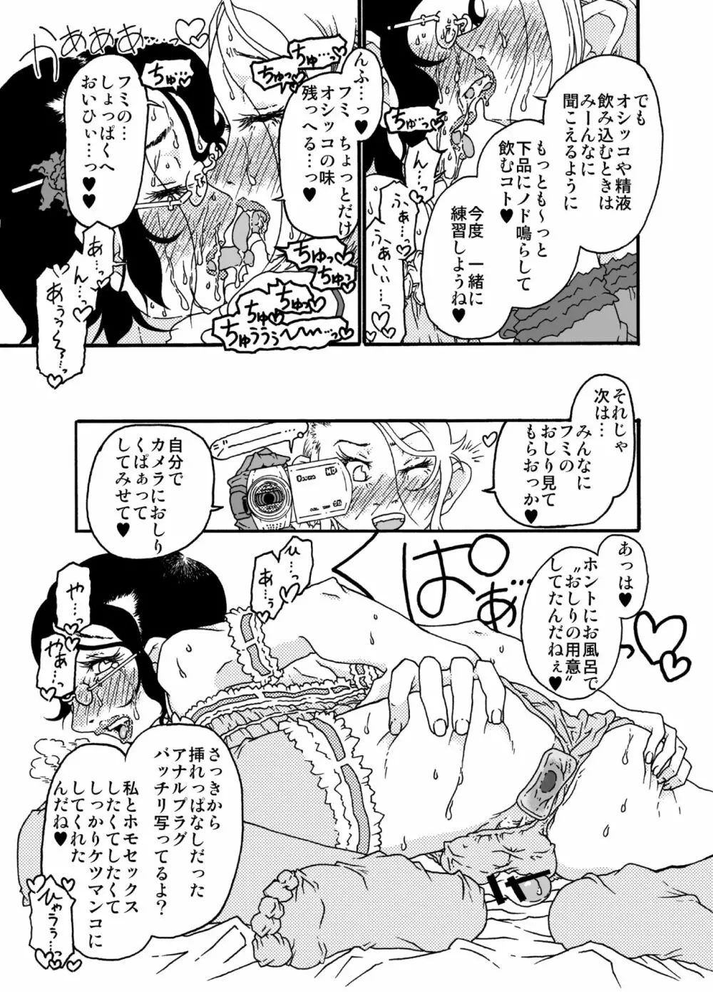 砂上の城・視Castle・imitation4 - page38