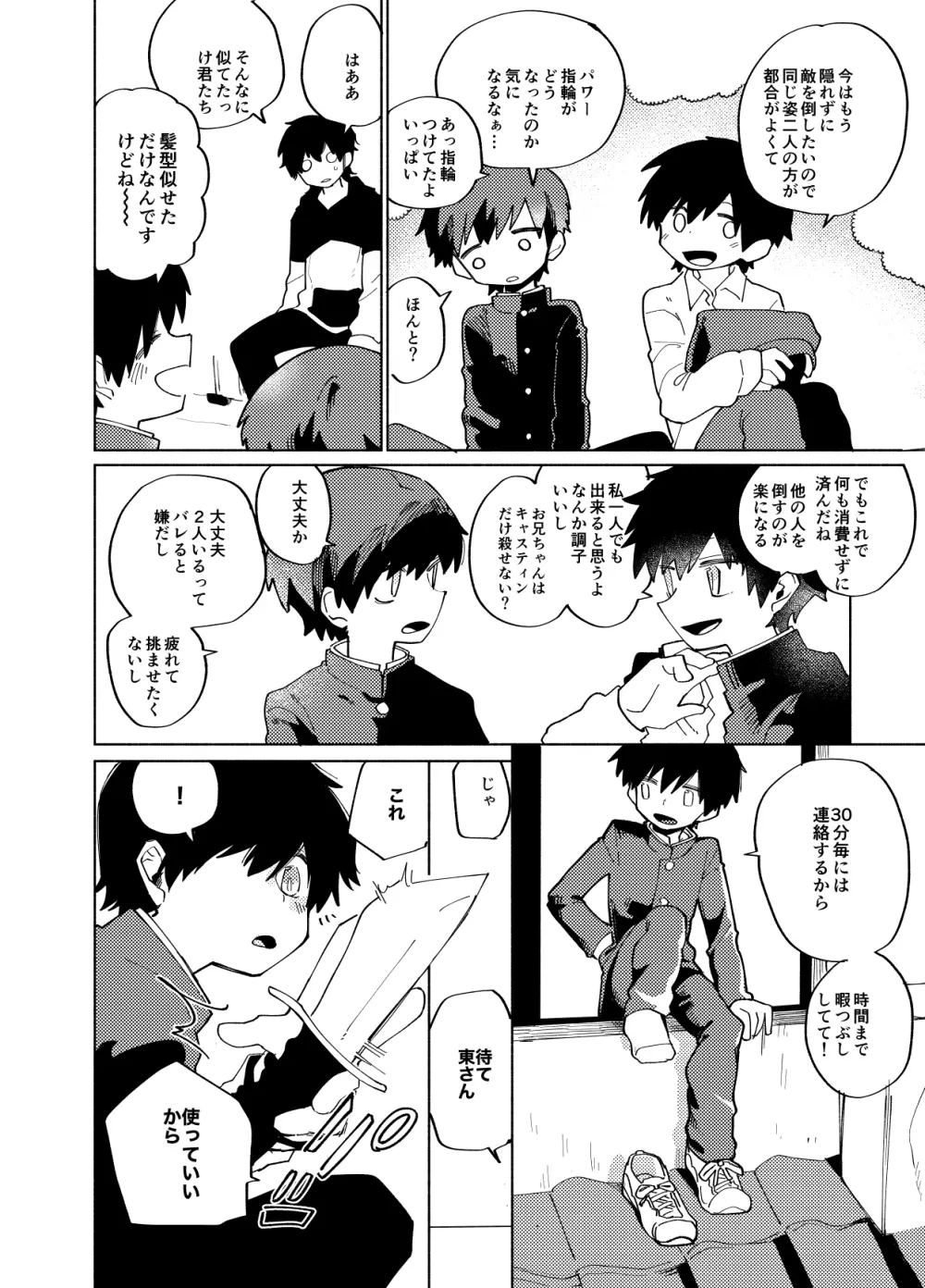 イマジカリターンまとめ3 - page102