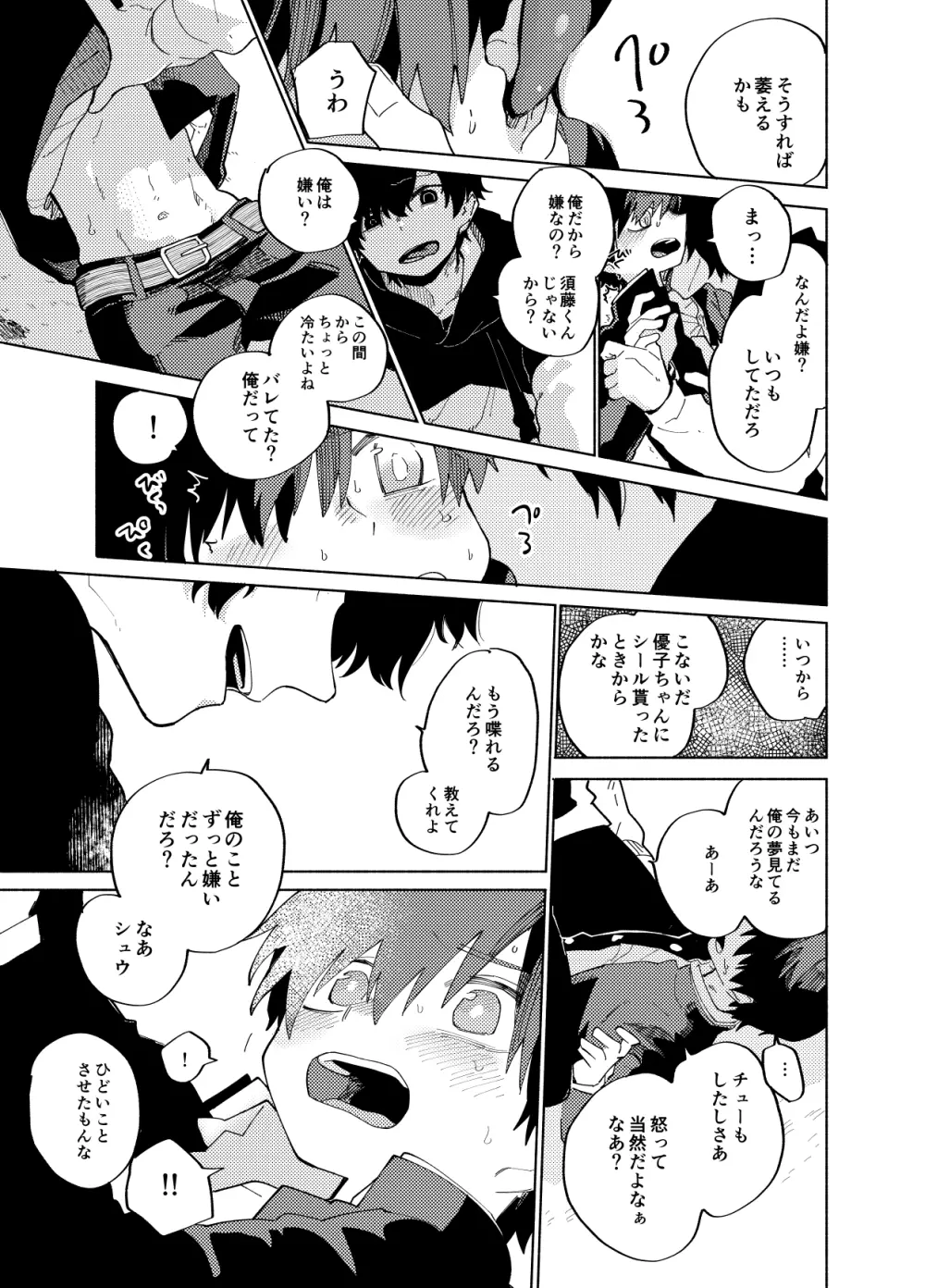 イマジカリターンまとめ3 - page105