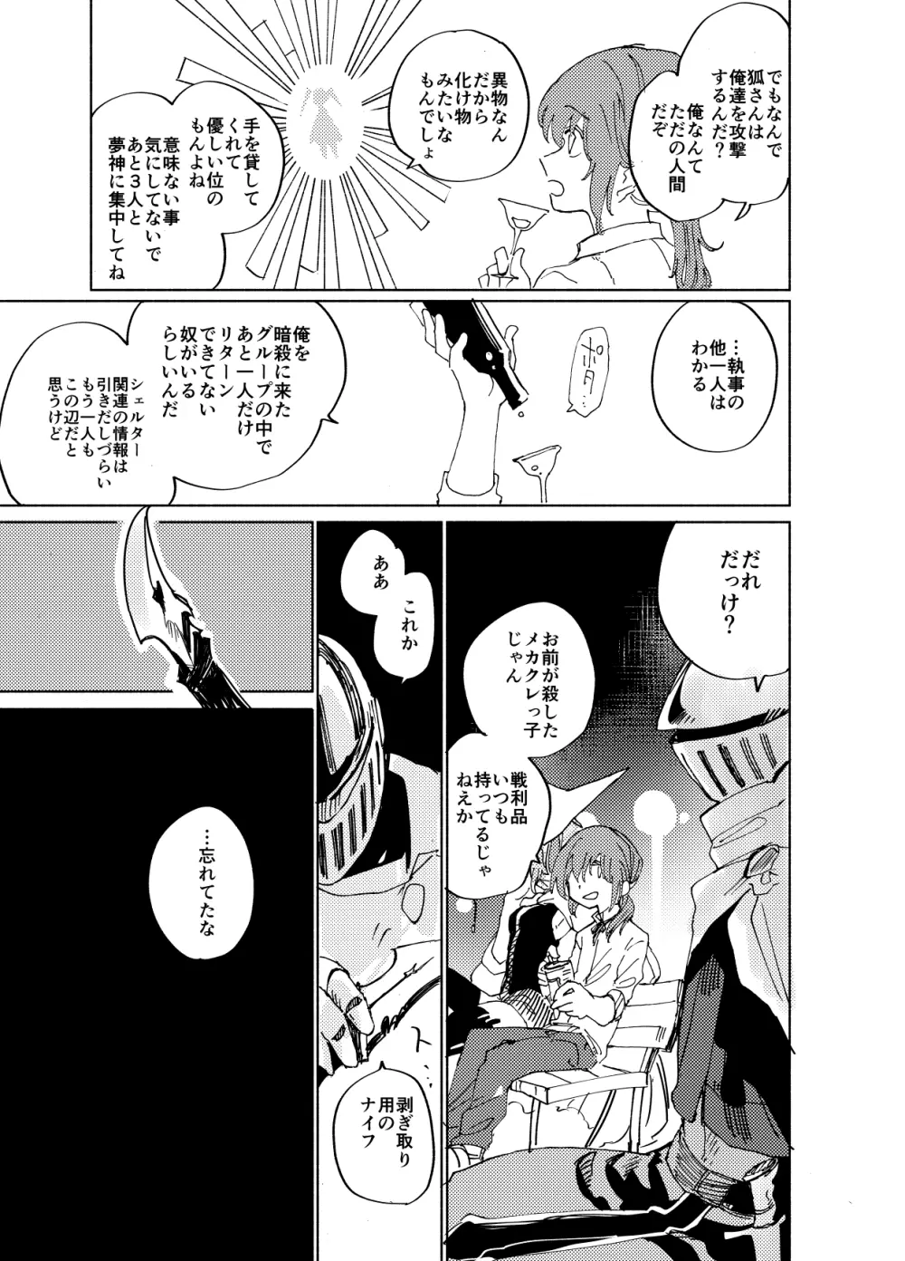 イマジカリターンまとめ3 - page11