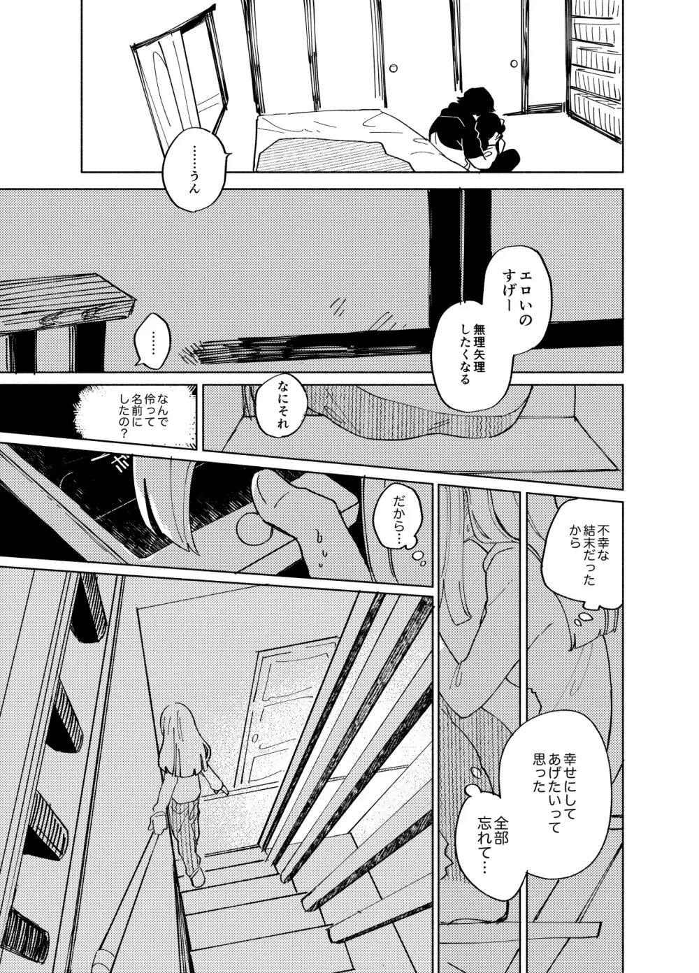 イマジカリターンまとめ3 - page111