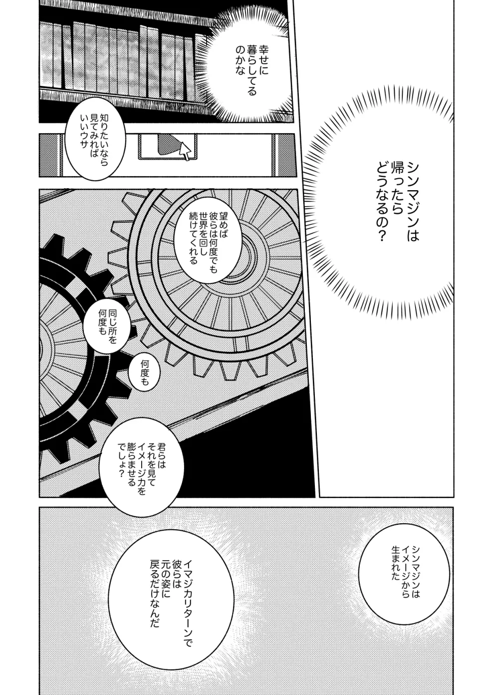 イマジカリターンまとめ3 - page113