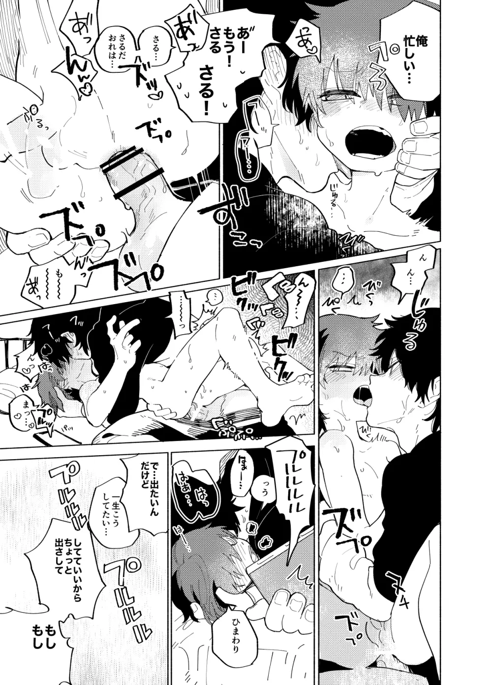 イマジカリターンまとめ3 - page115