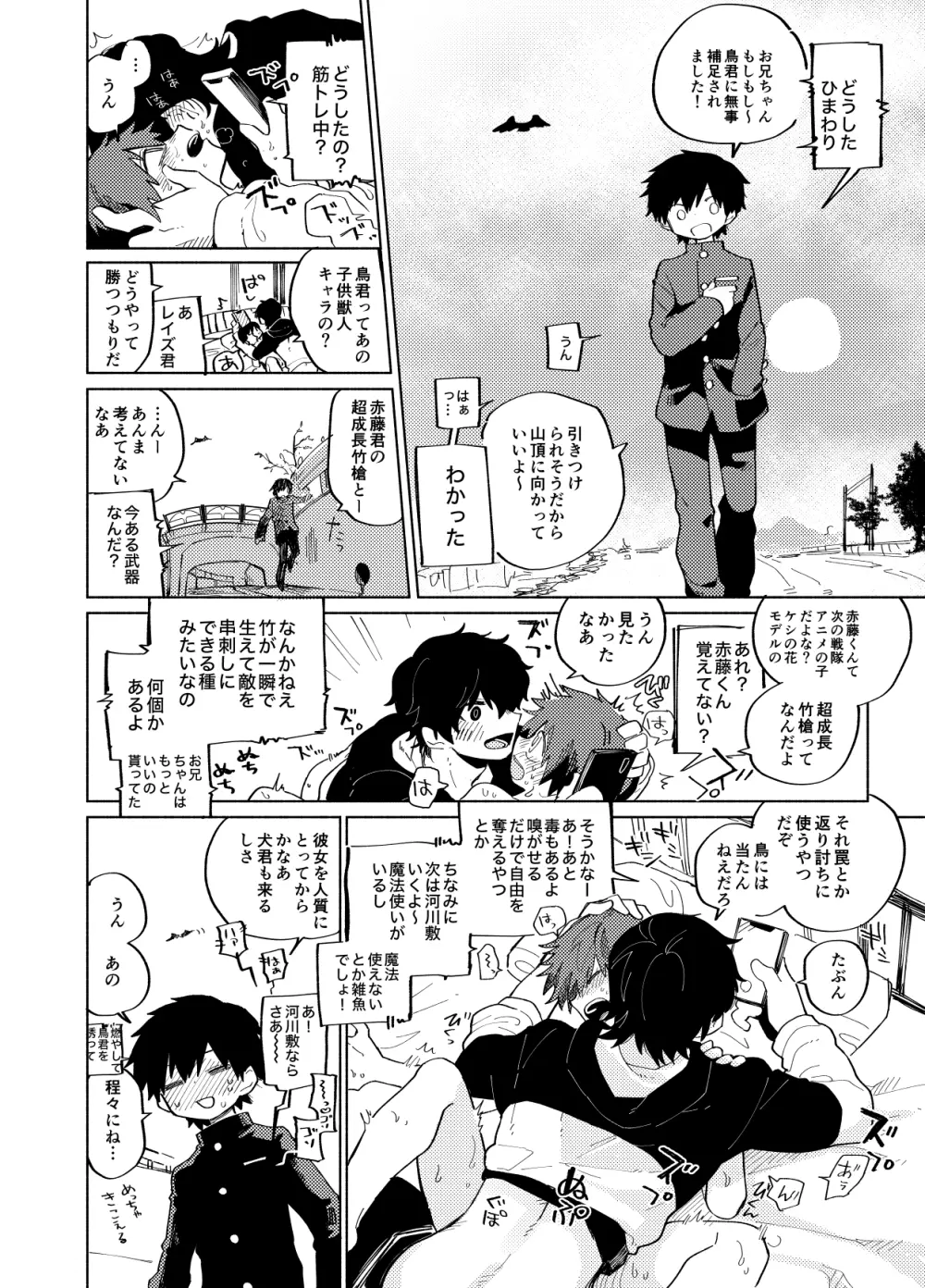 イマジカリターンまとめ3 - page116