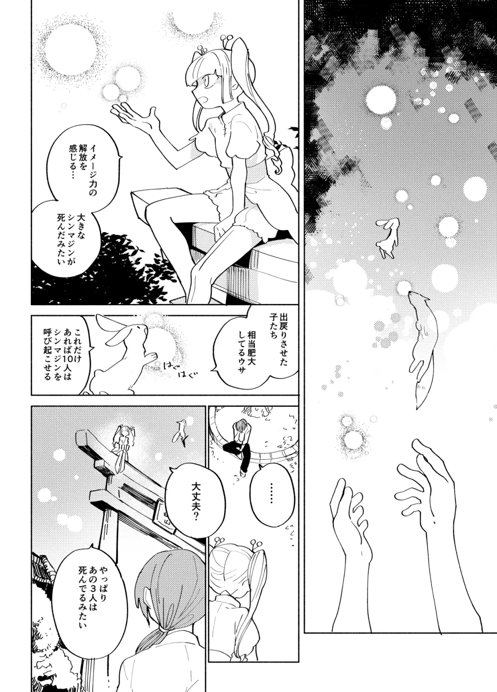 イマジカリターンまとめ3 - page118