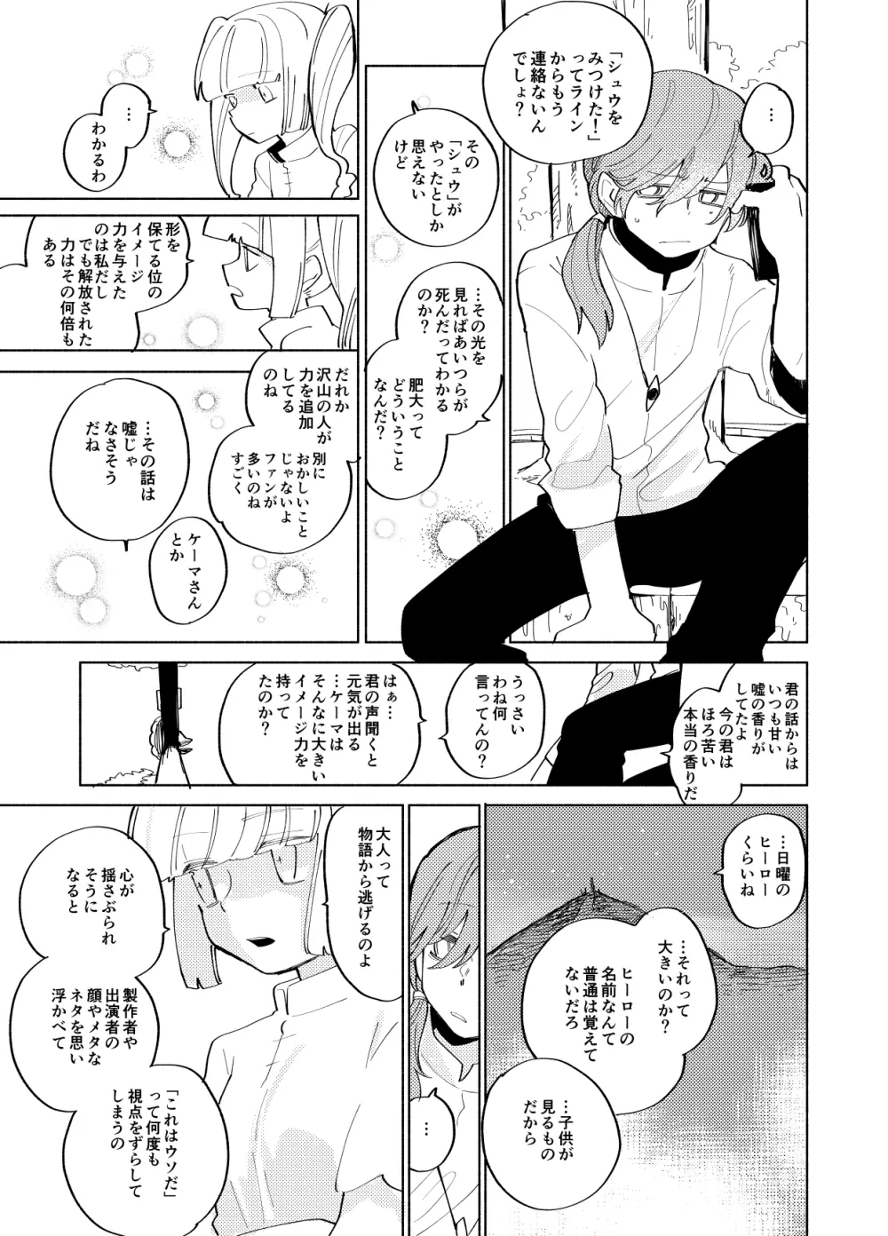 イマジカリターンまとめ3 - page119