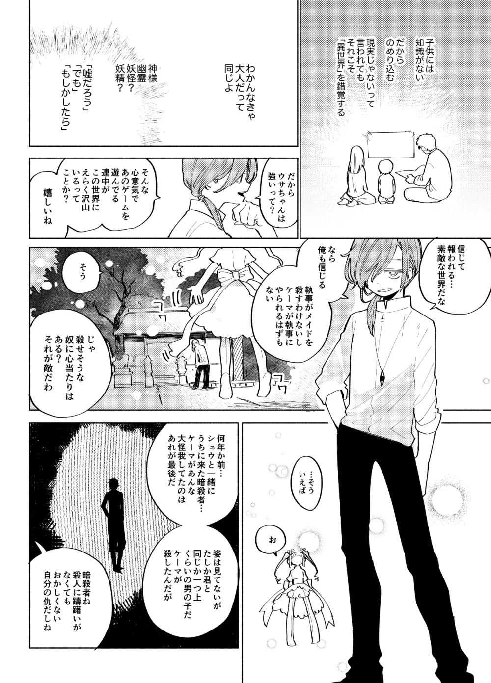 イマジカリターンまとめ3 - page120