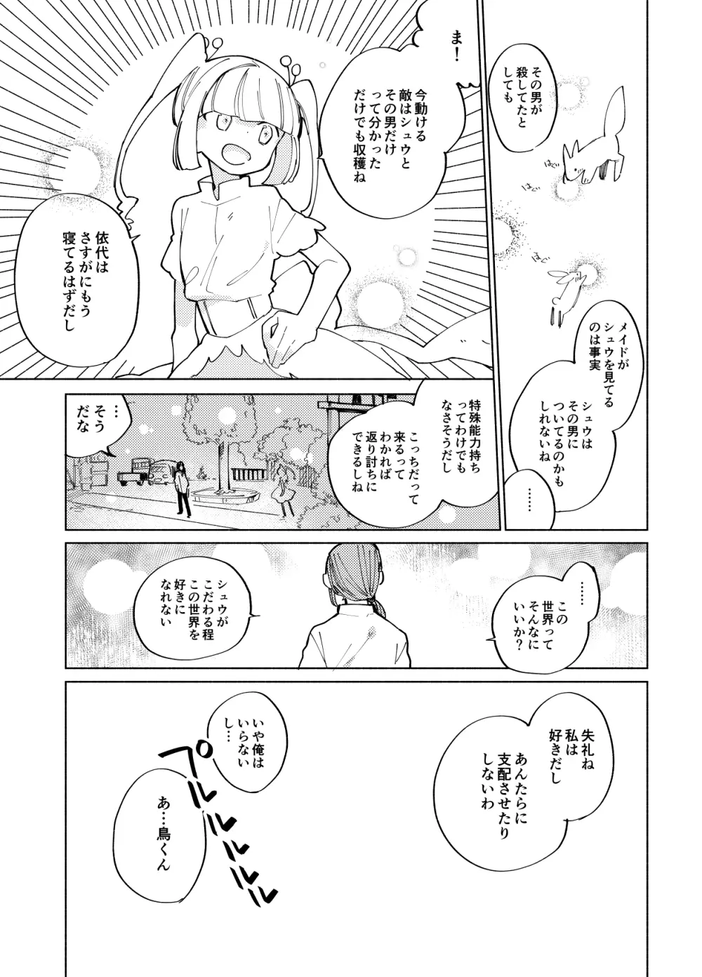 イマジカリターンまとめ3 - page121