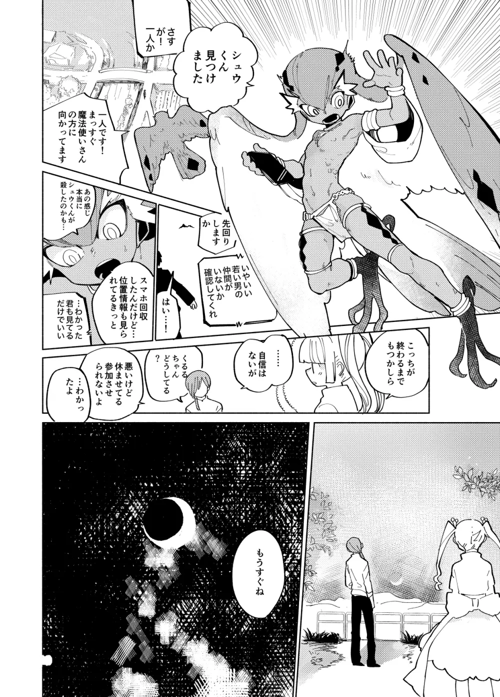 イマジカリターンまとめ3 - page122