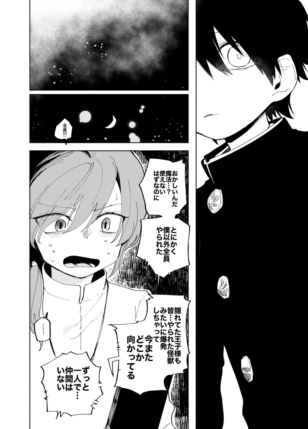 イマジカリターンまとめ3 - page124