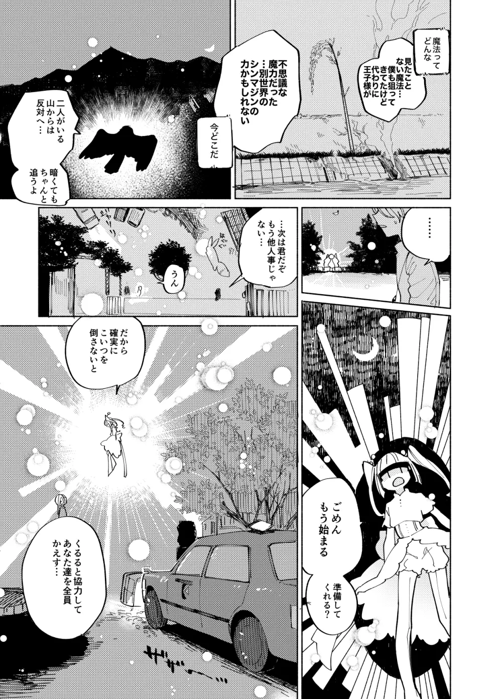 イマジカリターンまとめ3 - page125