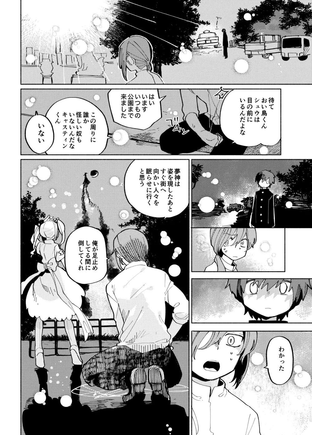 イマジカリターンまとめ3 - page126