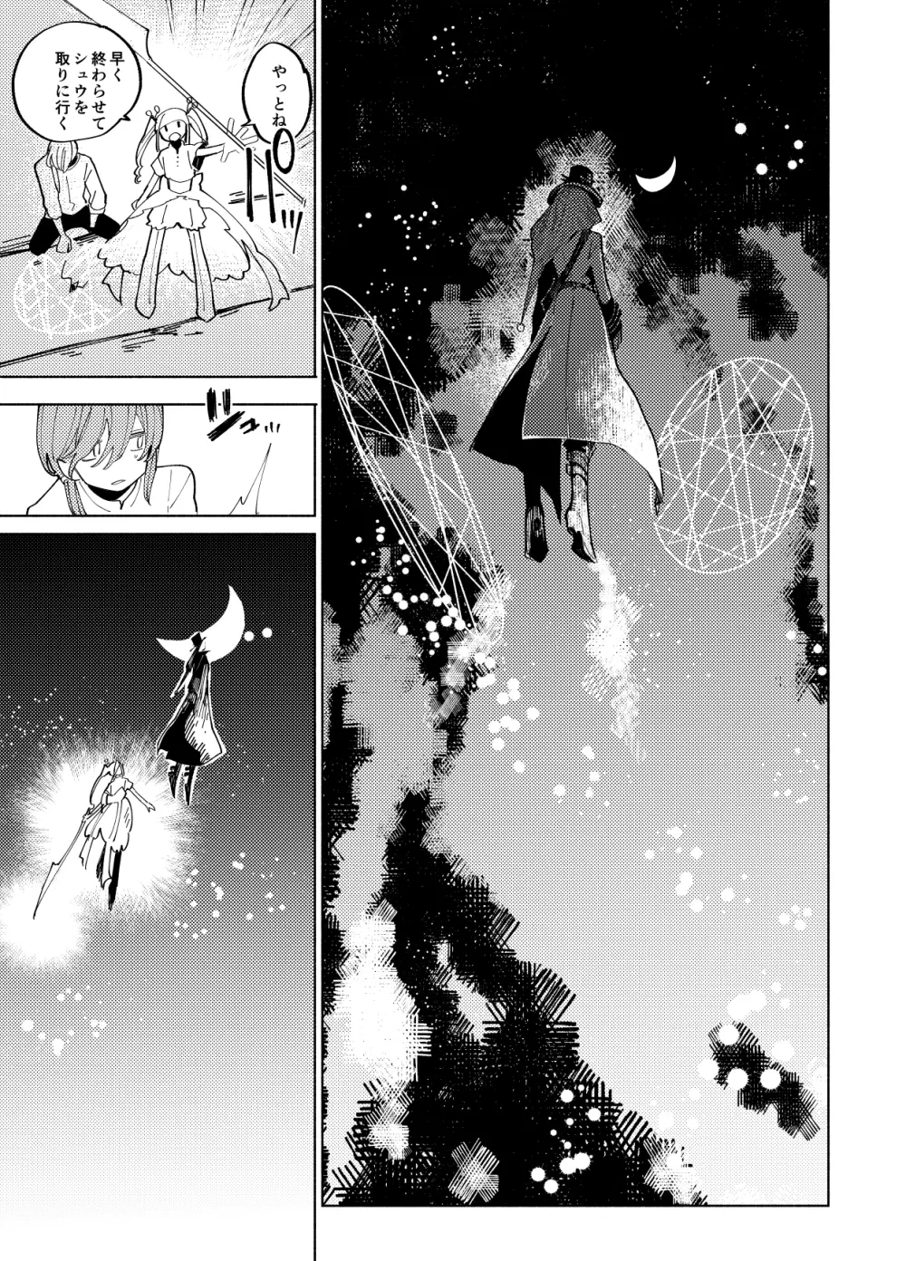 イマジカリターンまとめ3 - page127