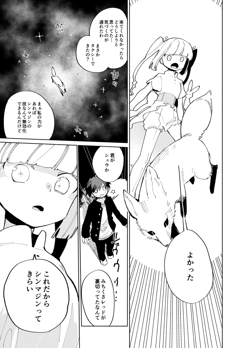 イマジカリターンまとめ3 - page131