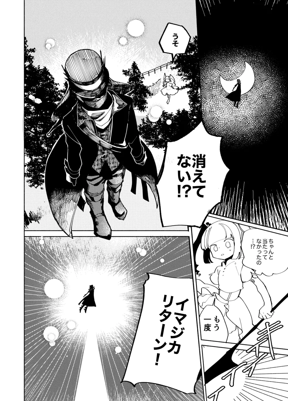 イマジカリターンまとめ3 - page138